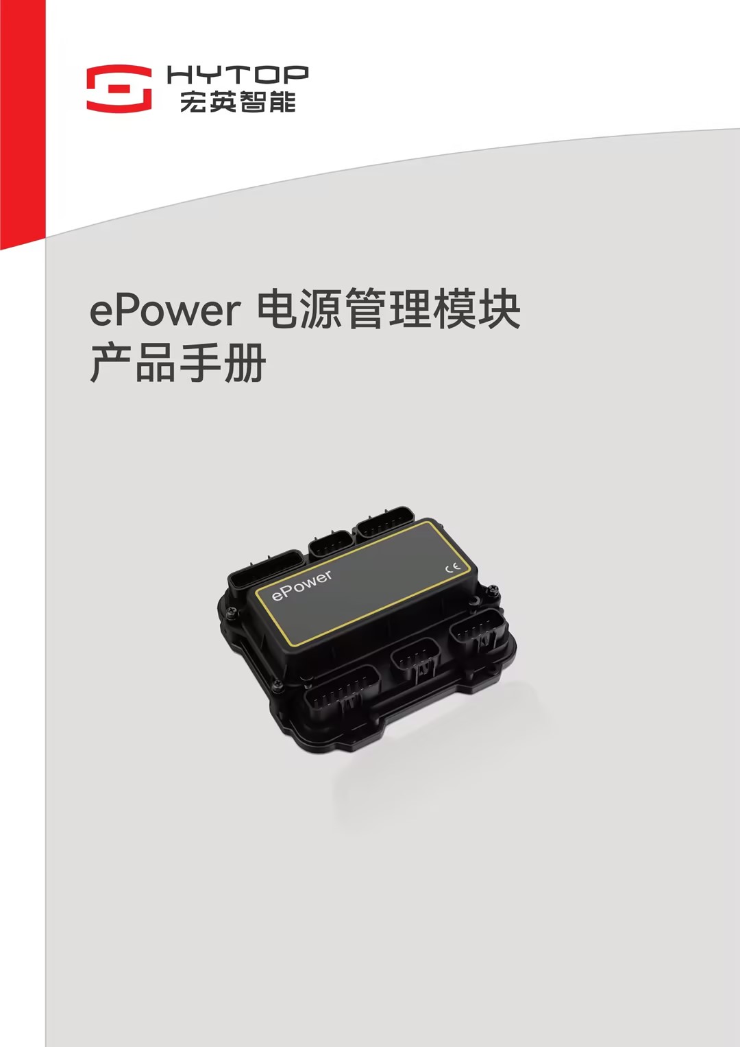ePower电源管理模块产品手册